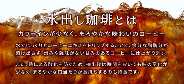 水出し珈琲とは