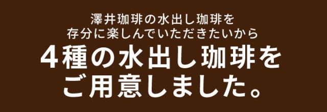 4樹の水出し珈琲をご用意