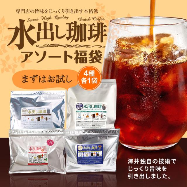 水出し珈琲アソート福袋
