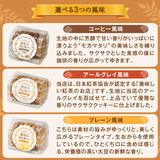 選べる３つの風味