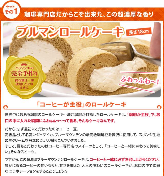 ブルマンロールケーキ