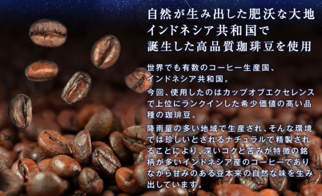 インドネシア産コーヒー豆を使用