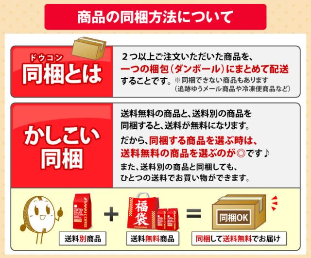 商品の同梱方法について