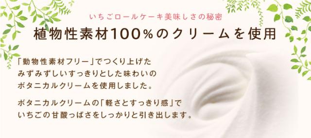 いちごのロールケーキ