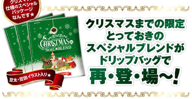 クリスマスまでの限定