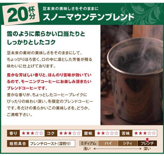 スノーマウンテンブレンド