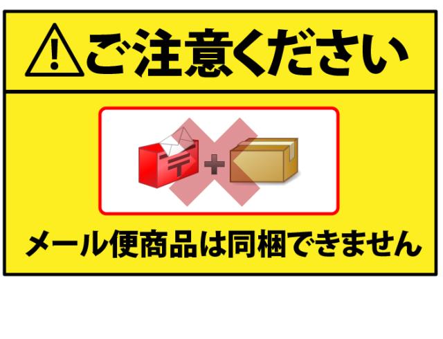 追跡ゆうメール商品は同梱できません