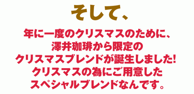 クリスマスの為にご用意