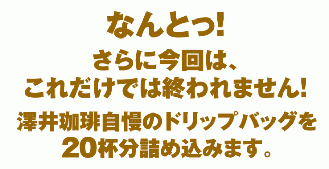 さらに今回これだけでは終われません！