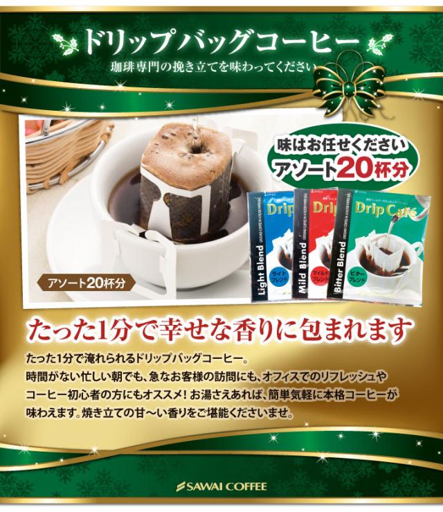 ドリップバッグコーヒー