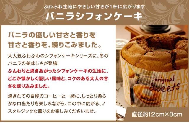 バニラシフォンケーキ