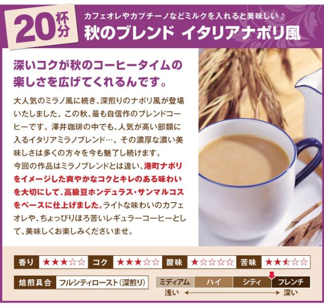 秋のブレンドイタリアナポリ風