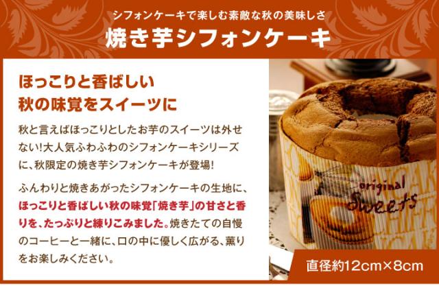 焼き芋シフォンケーキ