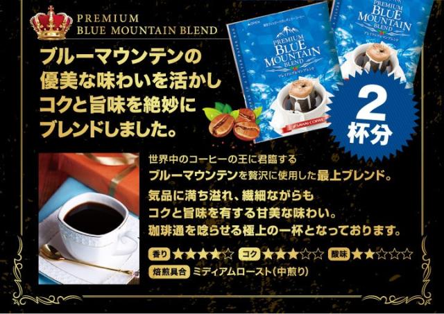 プレミアムブルマンブレンド