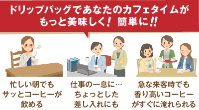 あなたのカフェタイムがもっと美味しく簡単に