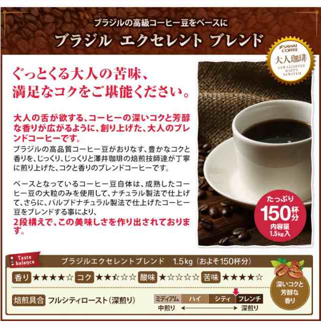 ブラジルエクセレントブレンド