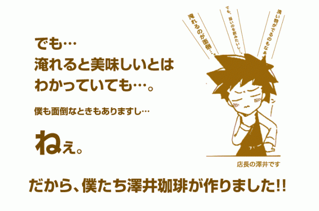 淹れると美味しいとは分かっていても面倒な時がありますよね