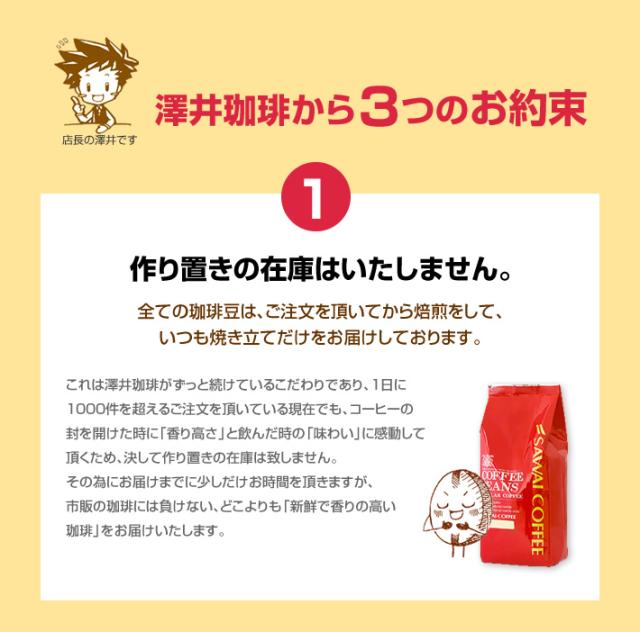 澤井珈琲から3つのお約束