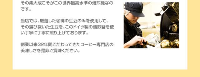 世界最高水準の焙煎機を使用
