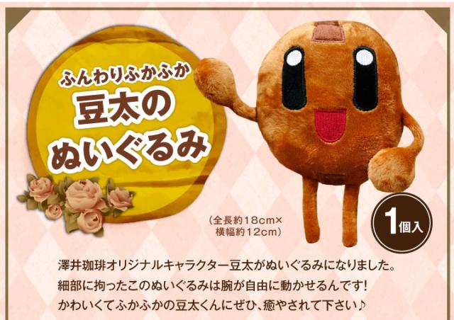 豆太のぬいぐるみ