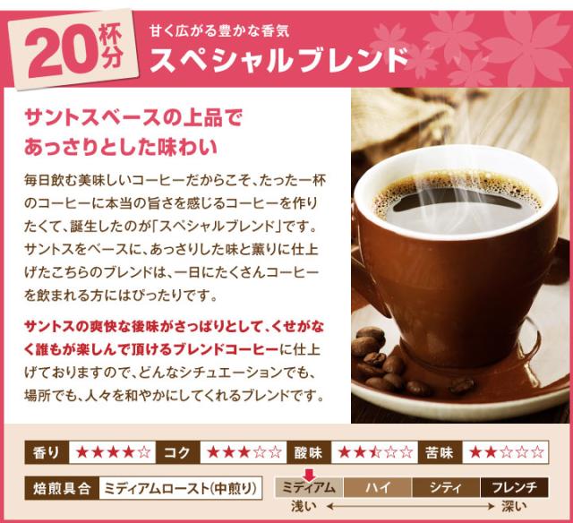 スペシャルブレンド