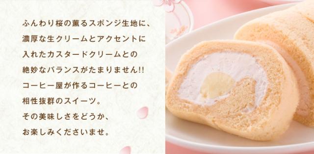 ふんわり桜の薫るスポンジ生地