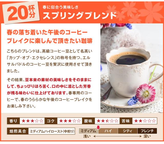 スプリングブレンド