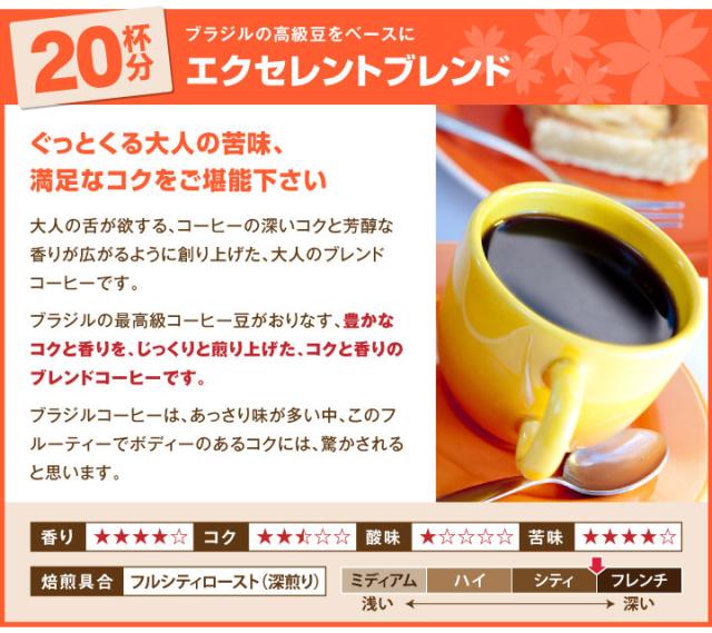 エクセレントブレンド