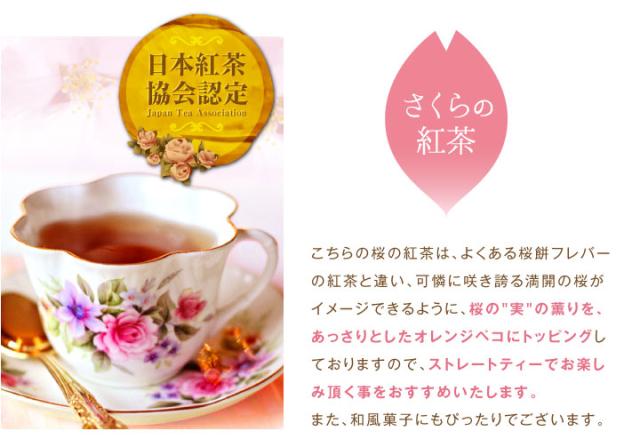 さくらの紅茶