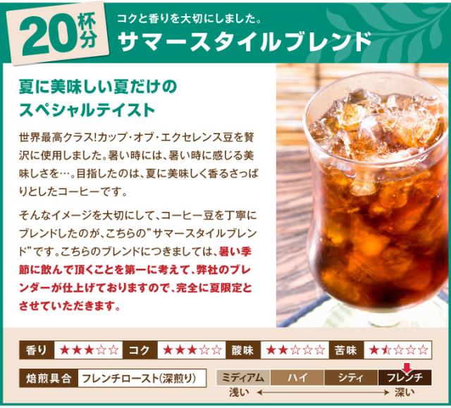 サマースタイルブレンド