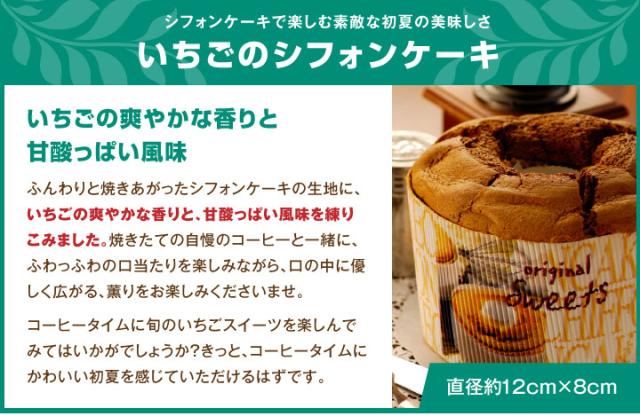 いちごのシフォンケーキ