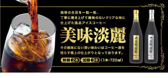 逸品アイスコーヒー