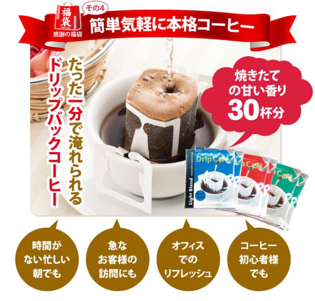 簡単気軽に本格コーヒードリップバッグ
