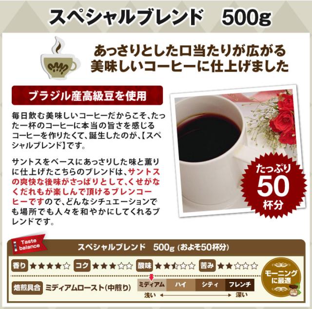 スペシャルブレンド
