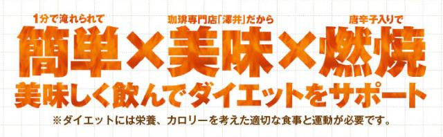美味しく飲んでダイエットをサポート