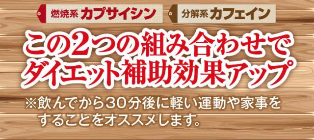 この2つの組み合わせでダイエット補助効果アップ
