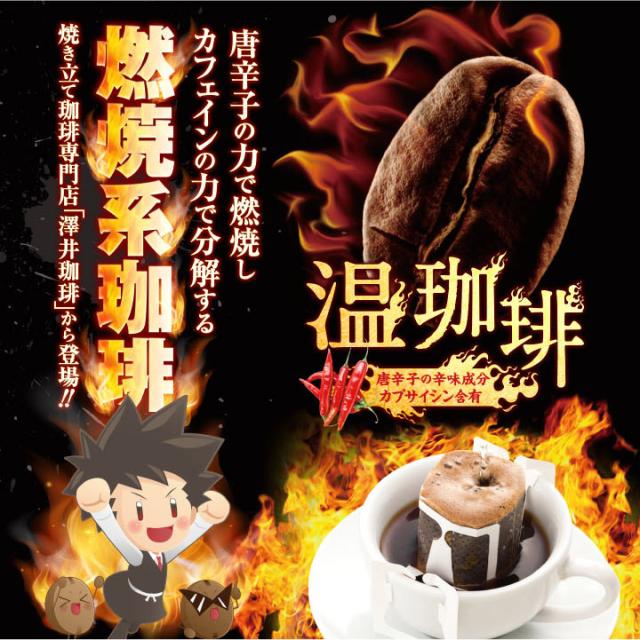 唐辛子のちからで燃焼しカフェインの力で分解する