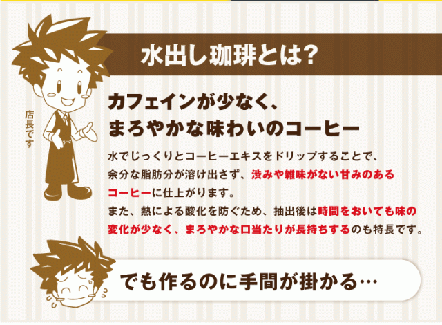 水出し珈琲とは