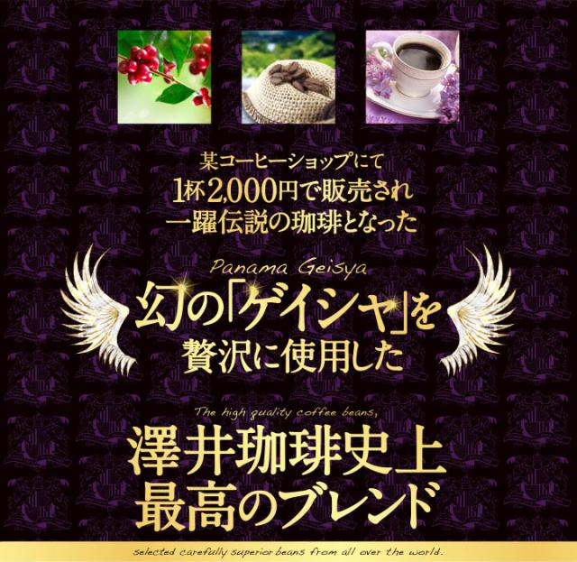 澤井珈琲史上最高のブレンド