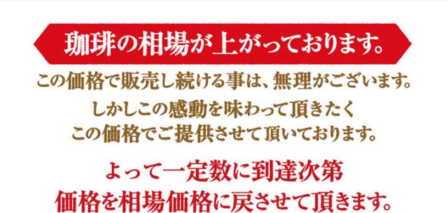 コーヒーの相場が上がっております