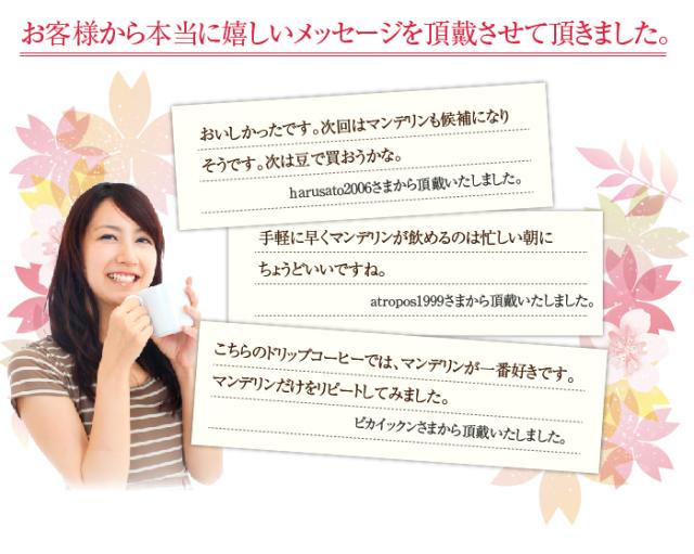 お客様のメッセージ