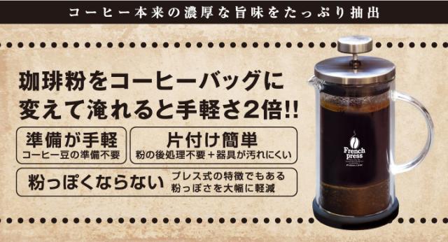 珈琲粉をコーヒーバッグに