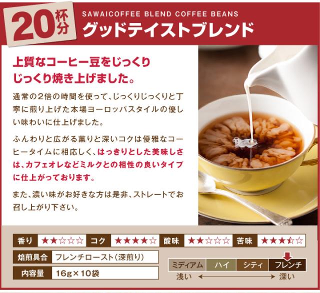 グッドテイストブレンド