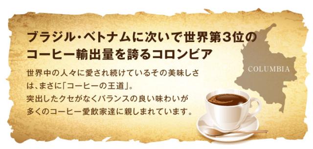ブラジルに続くコーヒー輸出量を誇るコロンビア