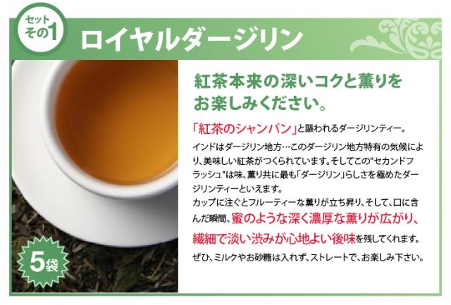 ロイヤルダージリン