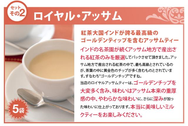 ロイヤルアッサム