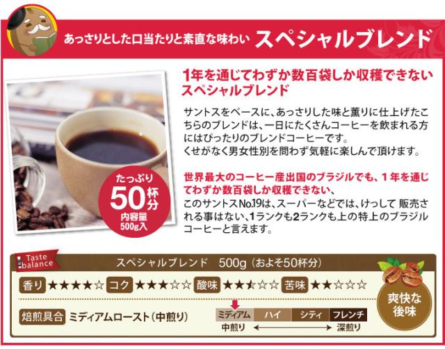 スペシャルブレンド