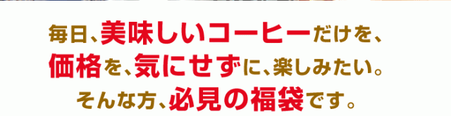 美味しいコーヒーを価格を気にせずに飲みたい方へ