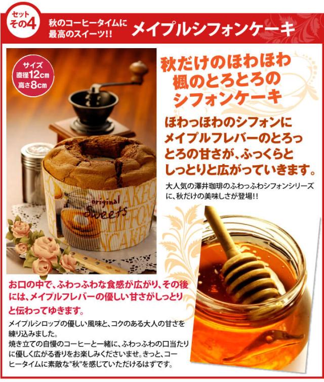 メイプルシフォンケーキ