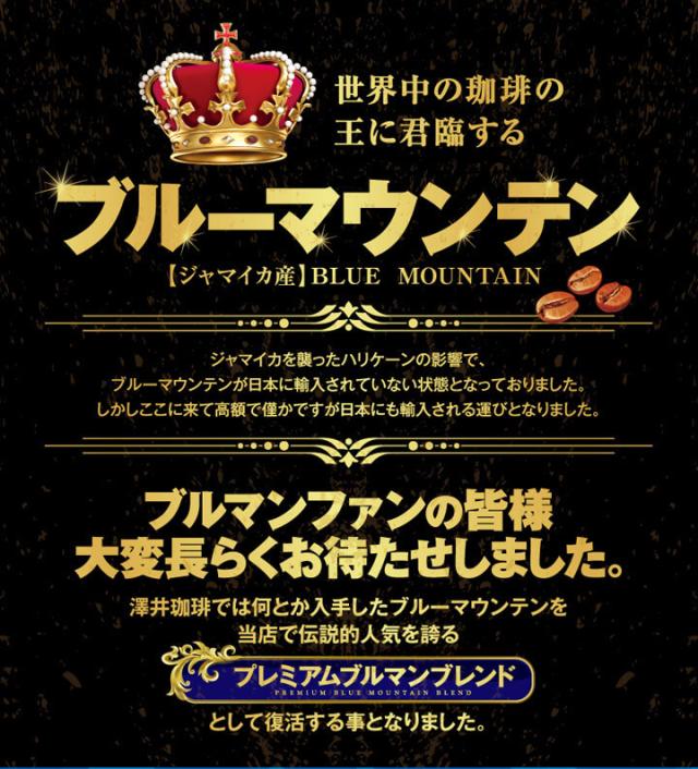世界中の珈琲の王に君臨するブルーマウンテン